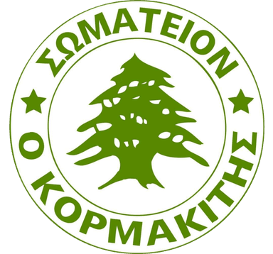 Σωματείον Ο Κορμακίτης